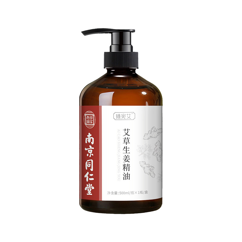 艾草按摩全身发热通经络生姜精油 阿里健康大药房单方精油