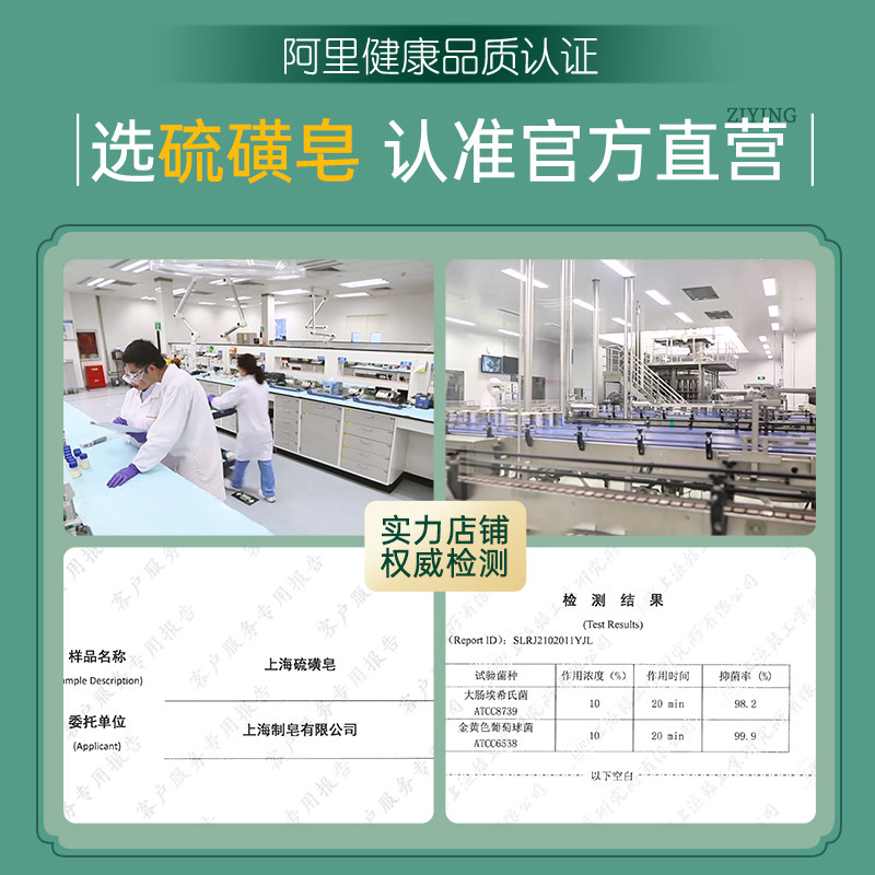 上海药皂硫磺液祛痘抑菌洗脸洗发水 阿里健康大药房香皂