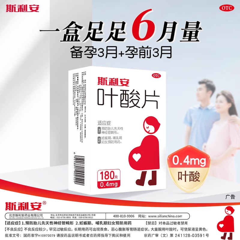 斯利安孕妇叶酸片孕早期0.4mg叶酸备孕预防出生缺陷官方正品180片,淘宝优惠券,粉丝福利购,淘宝优惠卷