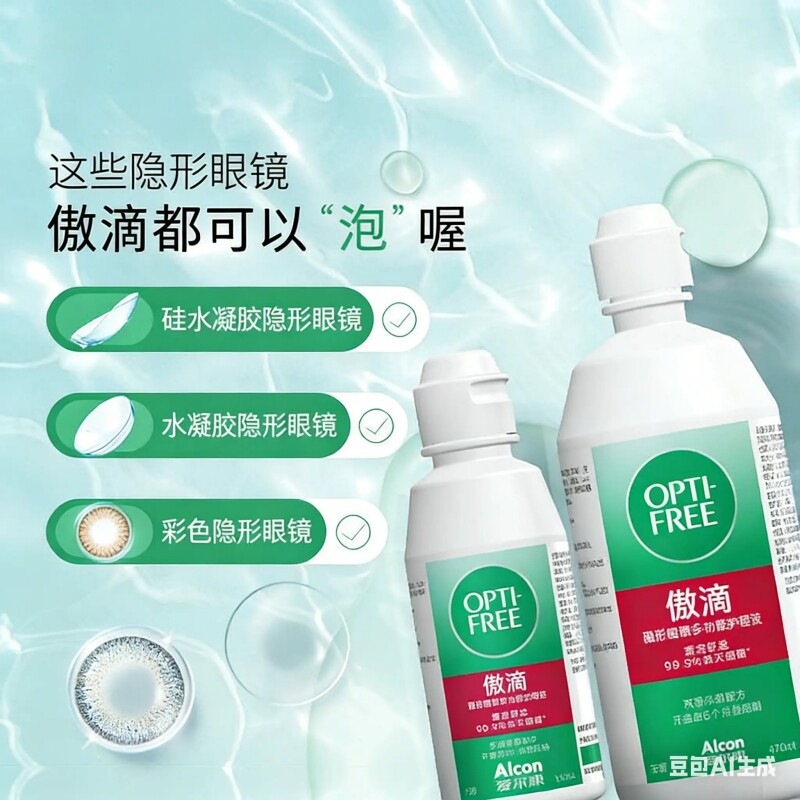 爱尔康傲滴隐形眼镜护理液美瞳470*2+120ml组合装旗舰店官网新客