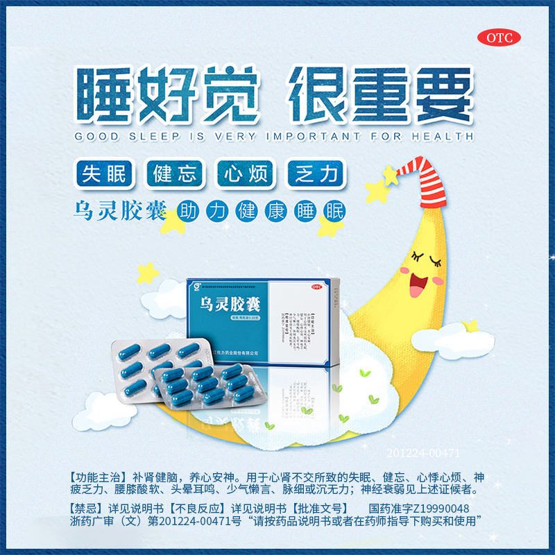 阿里健康大药房10盒】佐力乌灵胶囊27粒失眠神经衰弱补肾健脑头晕耳鸣养心安神3