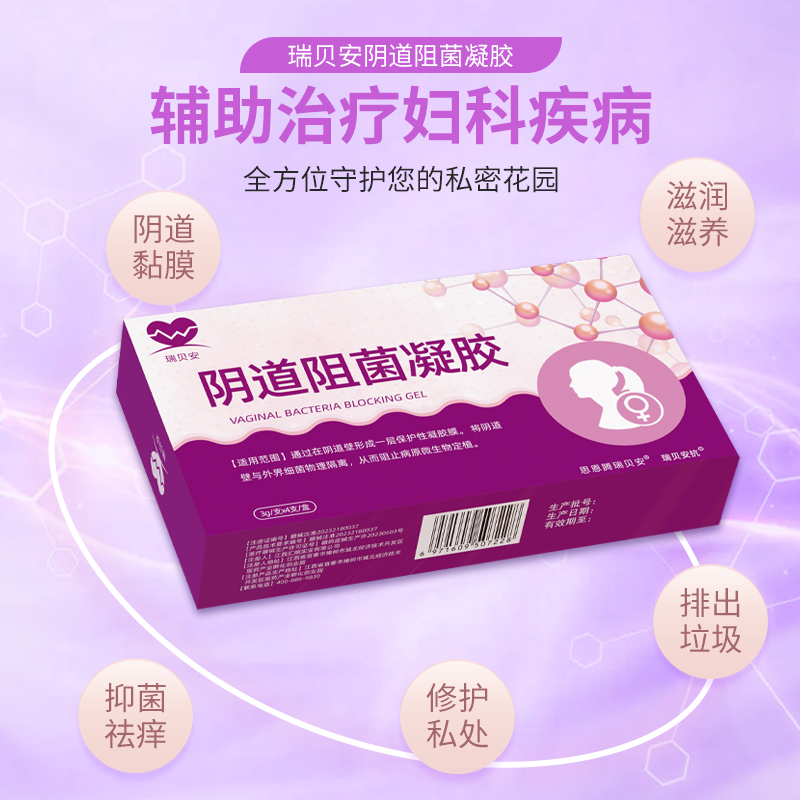 医用阴道阻菌凝胶妇科白带适用私处抑菌异味瘙痒宫颈糜烂炎症正品 - 图1