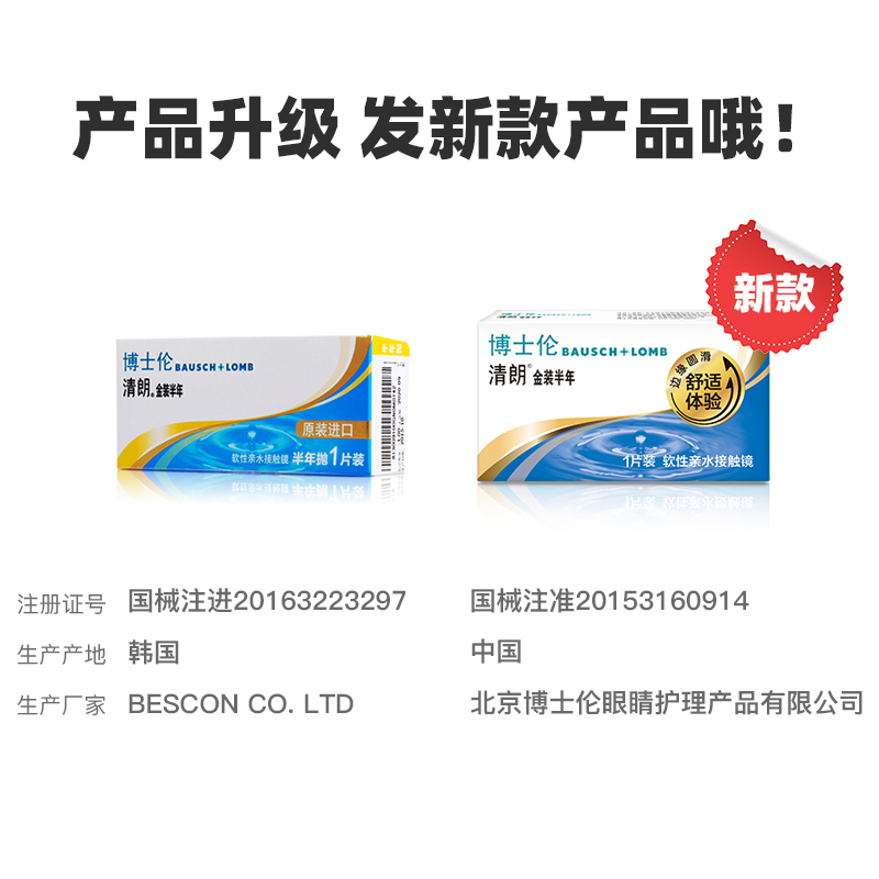 博士伦清朗隐形近视眼镜金装半年抛1片装眼境旗舰店官网正品透明