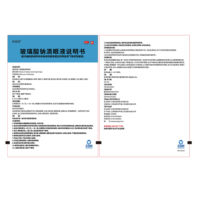 珍视明珍视润玻璃酸钠滴眼液10支眼药水隐形眼镜眼干涩视疲劳近视 - 图3