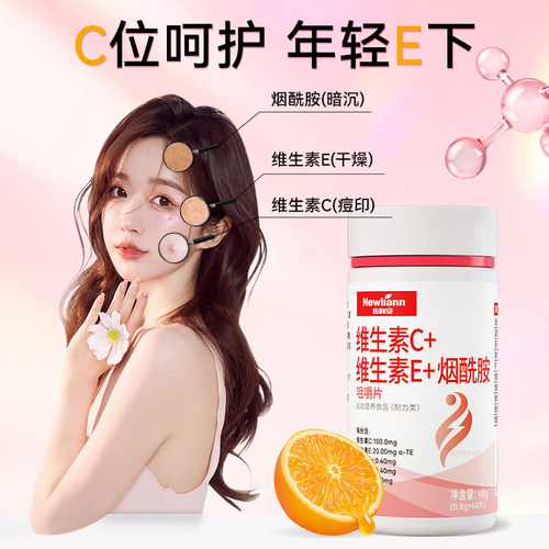 维生素c烟酰胺片复合b3小分子ce正品美白药房阿里健康美白片官方 - 图2
