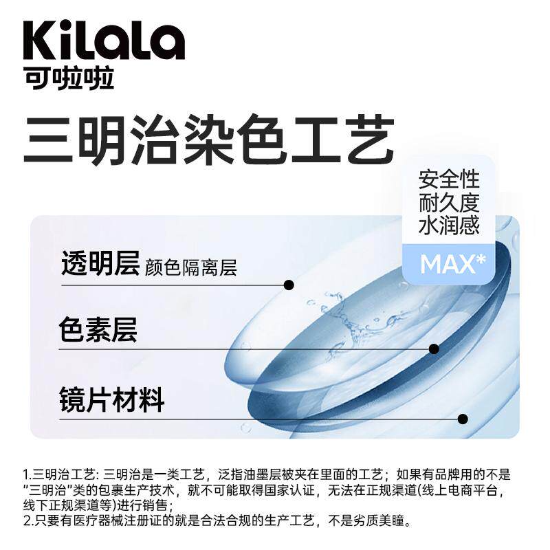 可啦啦【甜宠月抛】2片欧若风美瞳混血自然舒适隐形眼镜