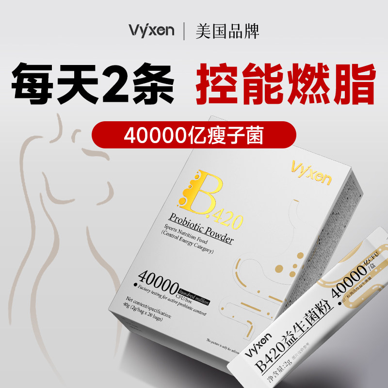 b420益生菌减排肥油燃瘦脂全身调理肠胃肠道便秘提高代谢易瘦子菌,淘宝优惠券,粉丝福利购,淘宝优惠卷