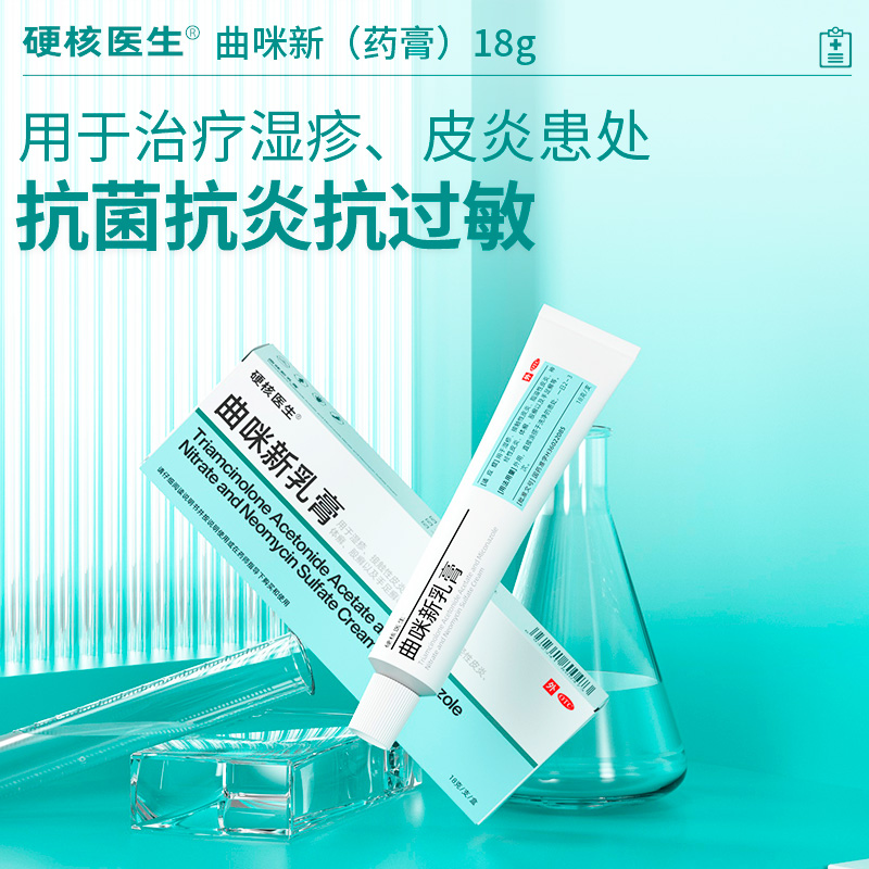 曲咪新乳膏正品治疗湿疹皮炎药膏神经性皮肤专用除湿止痒真菌感染