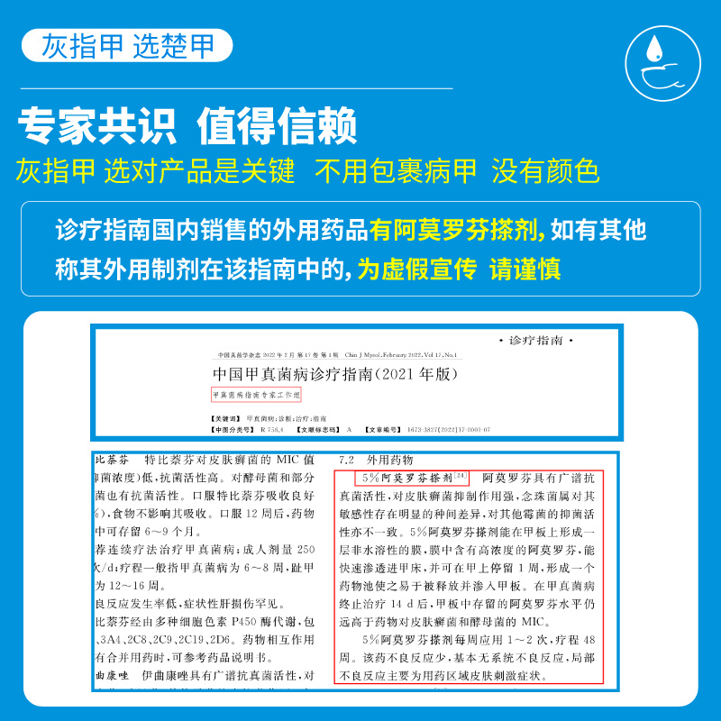 楚甲盐酸阿莫罗芬搽剂灰指甲正品专用药旗舰店治疗脚气甲癣官方 - 图3