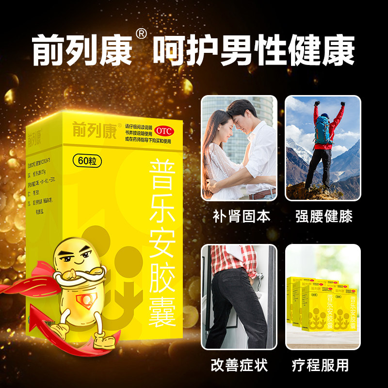 前列康普乐安胶囊60粒前列腺炎尿多 阿里健康大药房男科用药