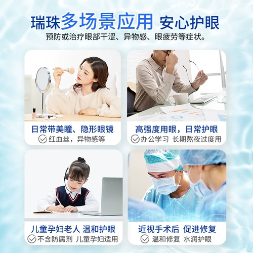 瑞珠 Капли для глаз, капли в глаза, 20 шт