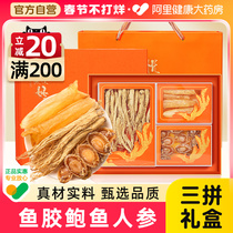 Fu Donghai fish gelatine abalone ginseng New Chinese New Year delivery gift year goods gift case Balfish rubber dry cargo Changbai Ginseng Flagship Store
