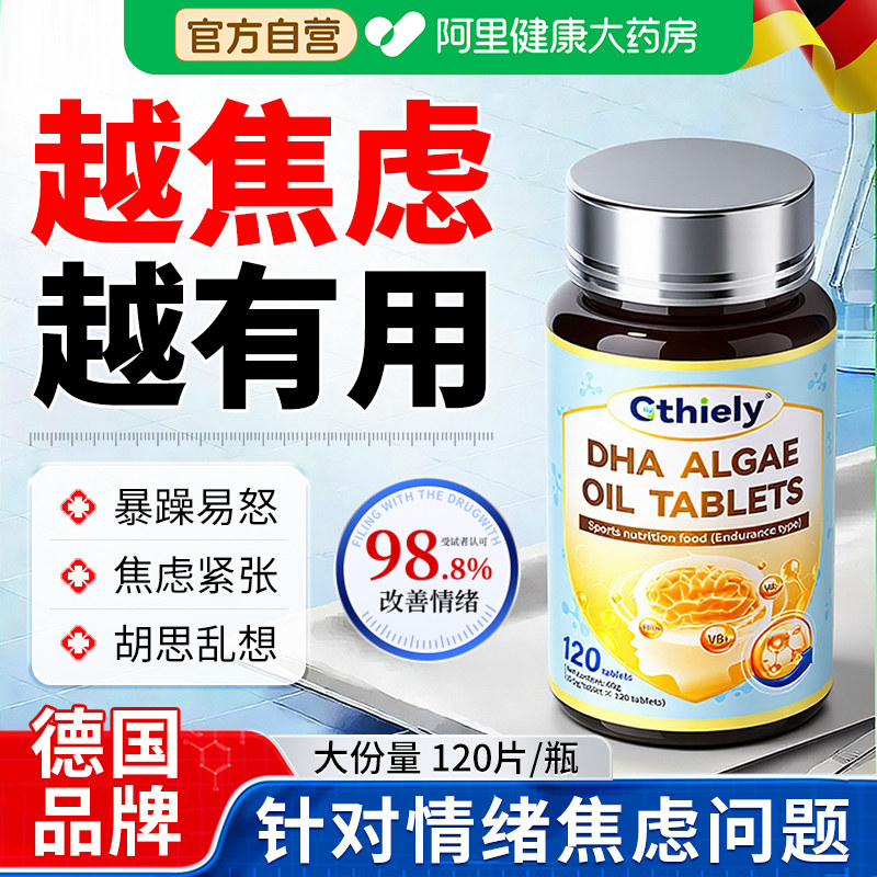 舒缓解压力大焦虑情绪稳定抑郁dha藻油片多巴胺补充剂症开心神器,淘宝优惠券,粉丝福利购,淘宝优惠卷