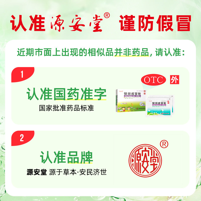 银胡感冒散咳嗽贴化痰止咳小儿童家庭常备药穴位源安堂退烧发热