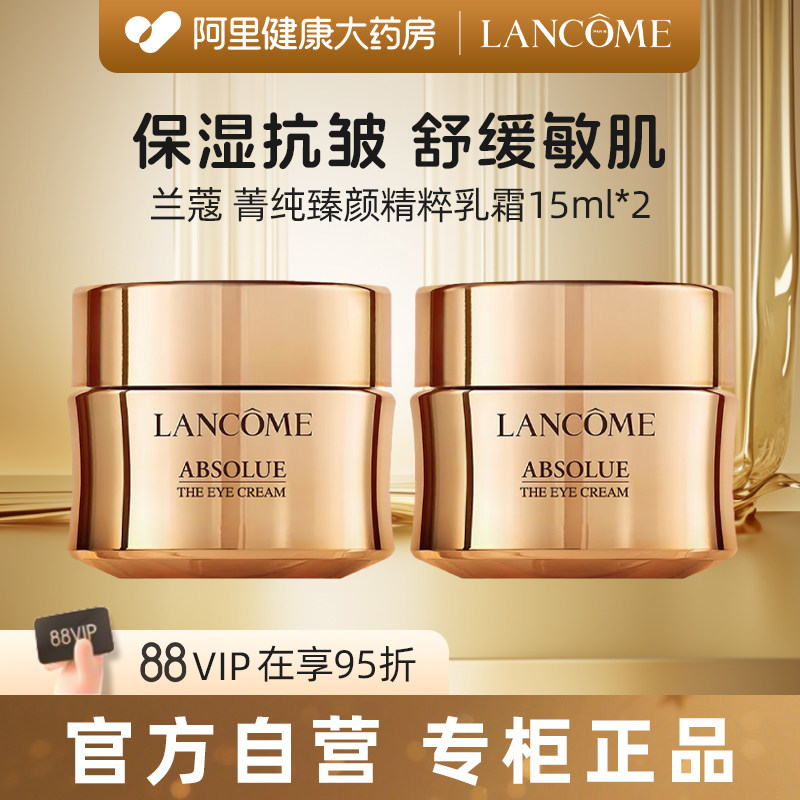 Lancome/兰蔻全新菁纯臻颜精萃乳霜面霜轻盈15ml×2紧致官方滋润