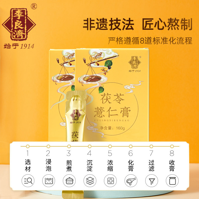 李良济茯苓薏仁祛膏排毒排体内湿寒健脾胃减湿专用肥痘痘内调伏湿,淘宝优惠券,粉丝福利购,淘宝优惠卷