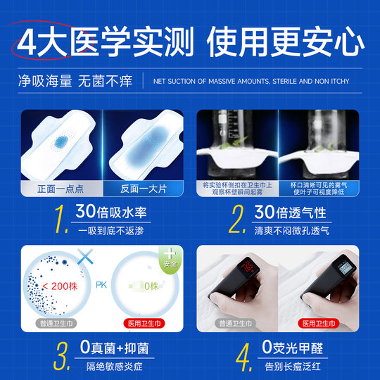 Medical sanitary napkins
