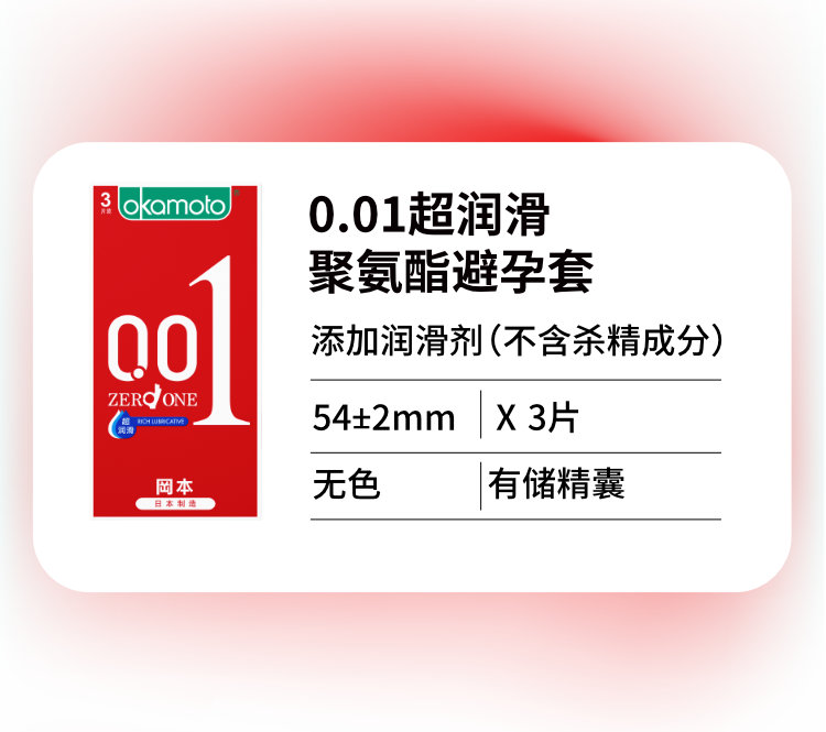 冈本001超薄避孕套正品官方旗舰店安全套男士专用情趣持久装003-图3