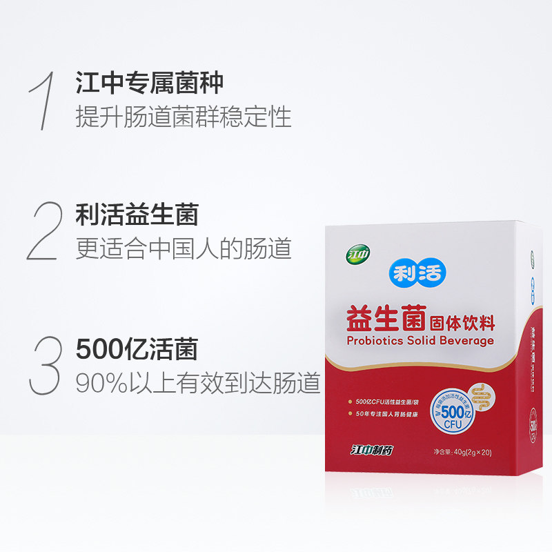 江中大人儿童女性孕妇肠道益生菌 江中药品益生菌
