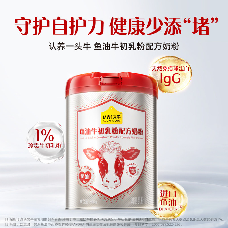 【年货节礼盒】认养一头牛中老年鱼油免疫球蛋白牛初乳奶粉成人,淘宝优惠券,粉丝福利购,淘宝优惠卷