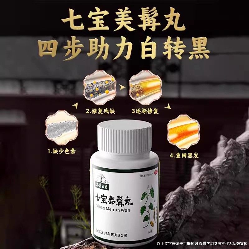 本草纲目七宝美髯丸白发官方颗粒转黑旗舰店美髯丹口服液乌发脱发,淘宝优惠券,粉丝福利购,淘宝优惠卷