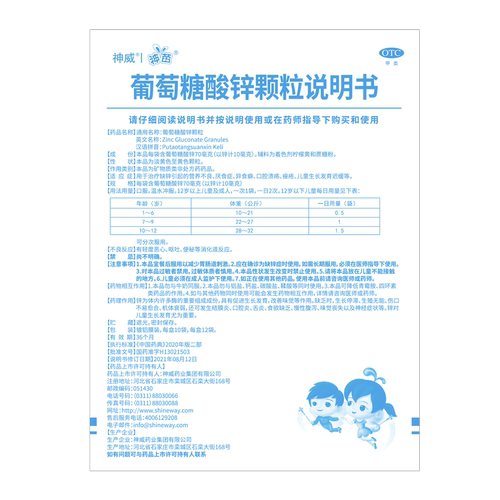 神苗葡萄糖酸锌颗粒儿童冲剂口服官方成人提高神威药房补锌正品 - 图3