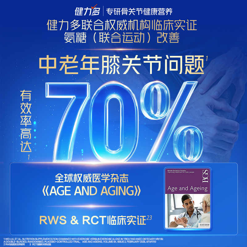 升级健力多红氨糖软骨素钙片补钙氨基葡萄糖汤臣倍健男士关节养护