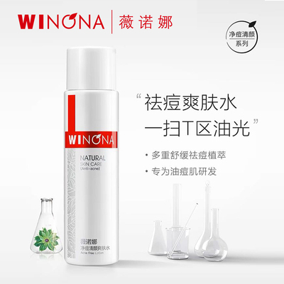 薇诺娜净痘清颜爽肤水30ml*2祛痘控油补水保湿舒缓敏感肌男女学生