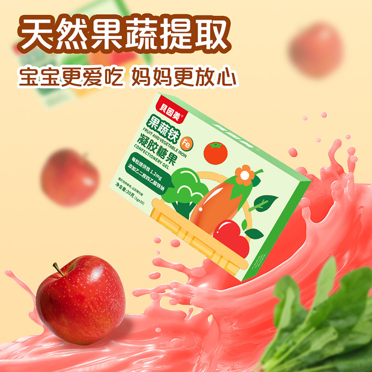 果蔬铁凝胶糖果补铁青少年孩子小学生中学生孕妇补充铁锌官方儿童,淘宝优惠券,粉丝福利购,淘宝优惠卷