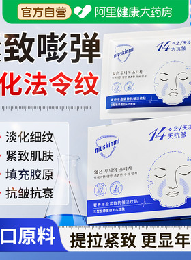 药房直售丨胶原蛋白抗皱法令纹贴