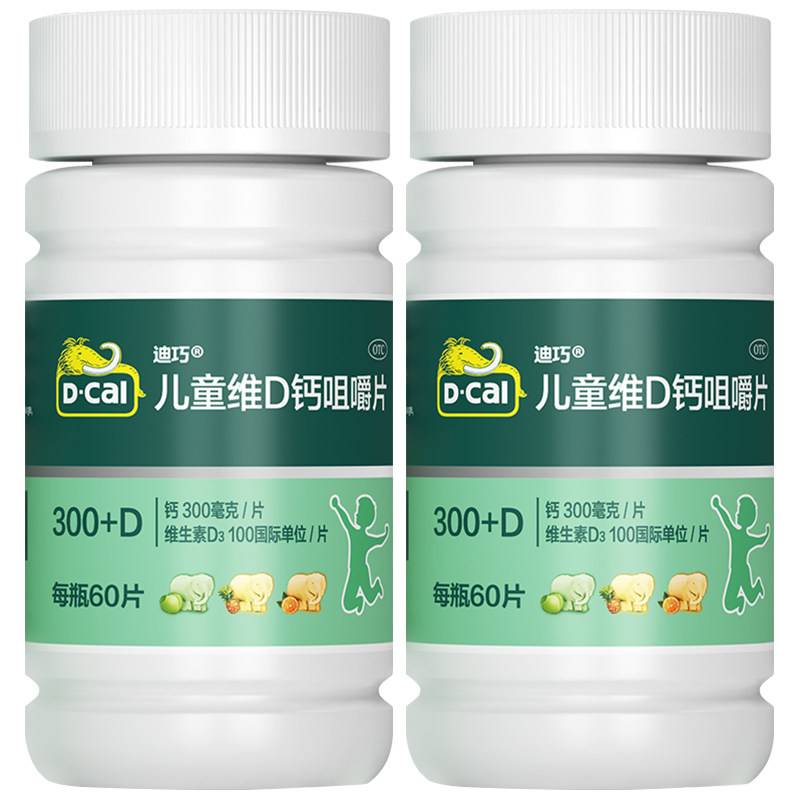 2盒迪巧咀嚼青少年巧迪d3维生素d 阿里健康大药房小儿维矿