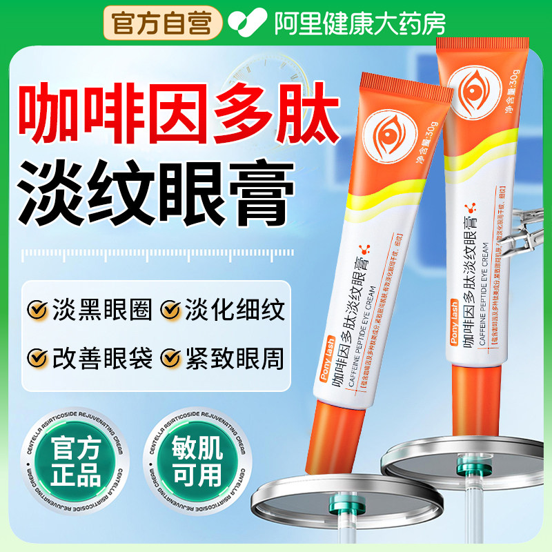 咖啡因眼霜多肽淡纹焕活眼膏眼部精华油淡化黑眼圈紧致抗皱抗衰老,淘宝优惠券,粉丝福利购,淘宝优惠卷