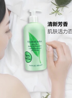 雅顿绿茶身体乳官方淡香补水保湿清爽滋润持久香体500ml伊丽莎白
