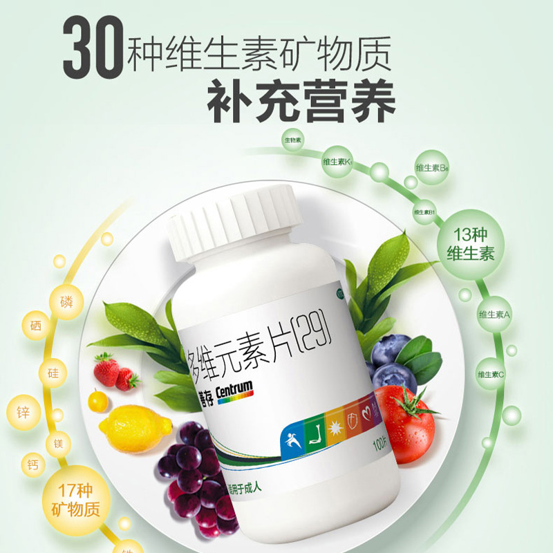 阿里健康大药房善存多维元素29）100片ⅴc复合维生素矿物质含叶酸维生素b6b1b2C2