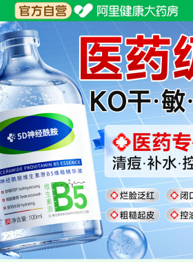 院线专研！B5精华液修复受损屏障