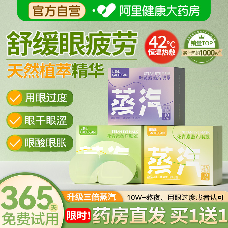 蒸汽眼罩缓解眼疲劳黑眼圈叶黄素护眼发热敷儿童睡眠遮光眼贴蒸手,淘宝优惠券,粉丝福利购,淘宝优惠卷