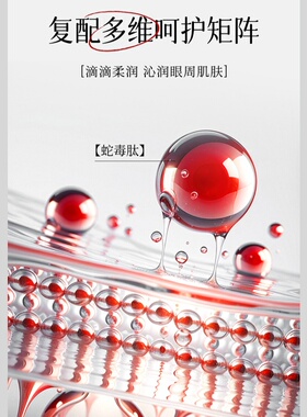 蛇毒肽抗皱眼膜贴紧致衰老细纹淡化黑眼圈去眼袋补水保湿男女正品