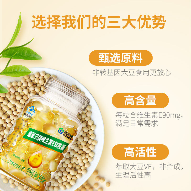康恩贝维生素e软胶囊120粒ve原料 阿里健康大药房维生素/复合维生素