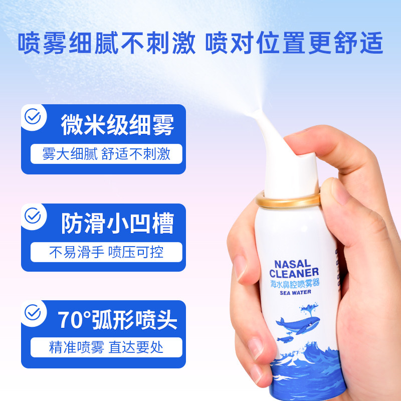 海盐水鼻腔喷剂家用医用儿童鼻炎喷雾喷雾剂洗鼻器生理性冲洗冲鼻