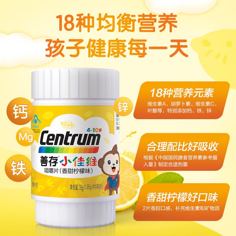阿里健康大药房CENTRUM/善存善存小佳维咀嚼片1.95g/片*40粒复合维生素补钙儿童0
