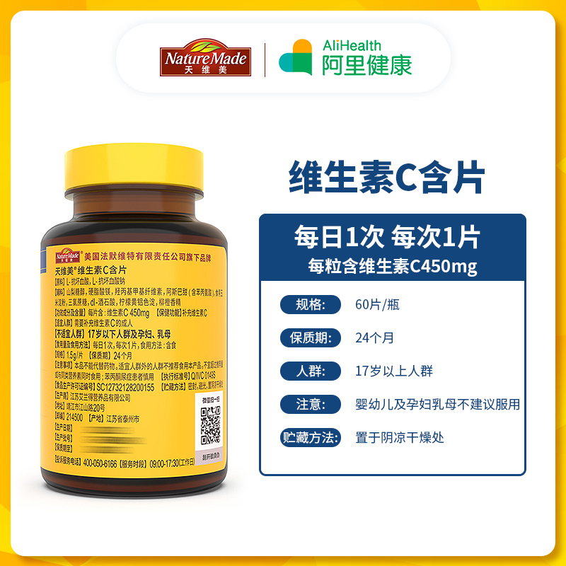 NatureMade天维美复合维生素C片香橙味VC高含量维他命C咀嚼含片