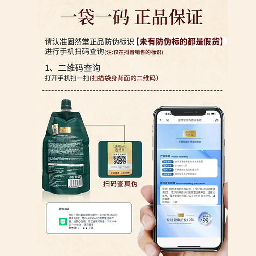 固然堂多肽角蛋白发膜护发素保湿滋润顺滑矫正改善干枯毛躁柔顺女 - 图3