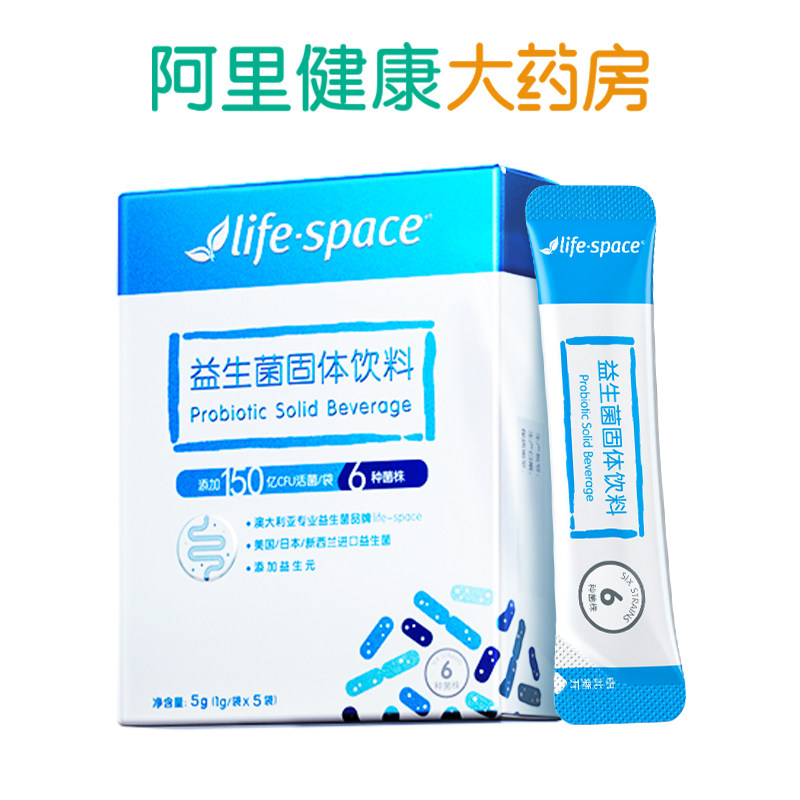 益倍适lifespace益生菌成人益生元 阿里健康大药房益生菌