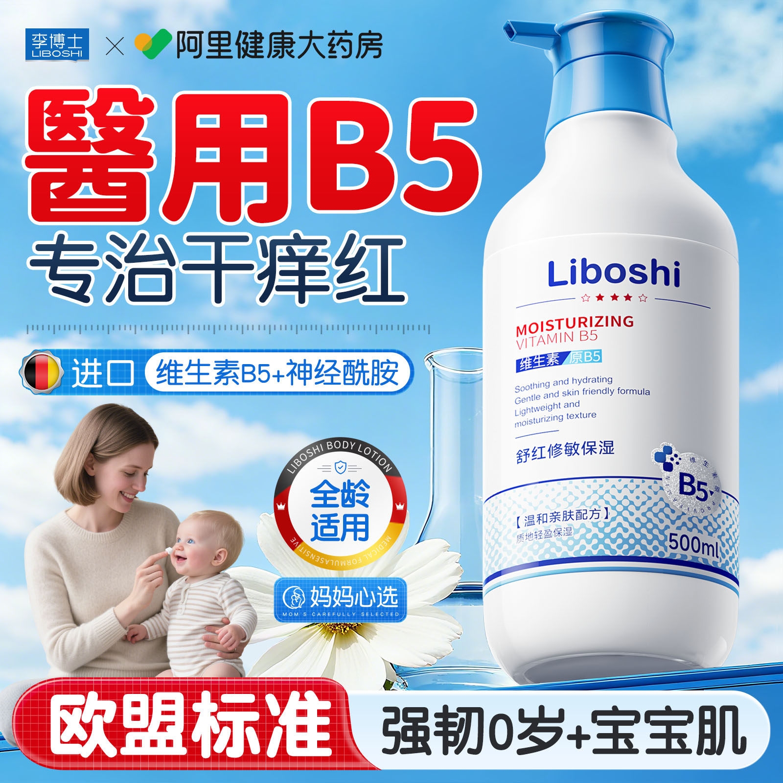 婴儿身体乳维生素B5新生宝宝婴幼儿专用防干燥痒保湿儿童润肤霜乳