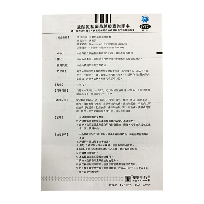 阿里健康大药房奥泰灵盐酸氨基葡萄糖胶囊180粒香港消肿片风湿颗粒关节炎2