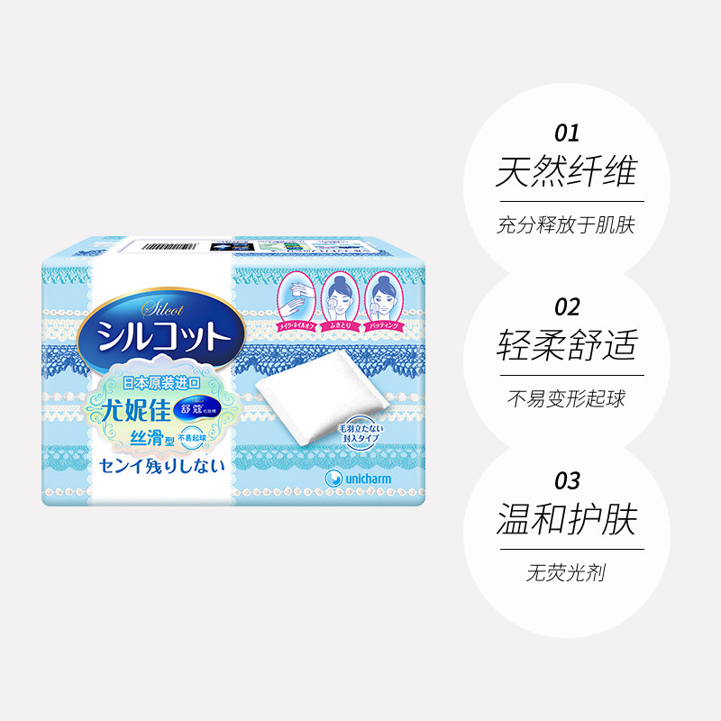 尤妮佳舒蔻丝滑湿敷王一博82化妆棉 阿里健康大药房美妆蛋/扑/海绵