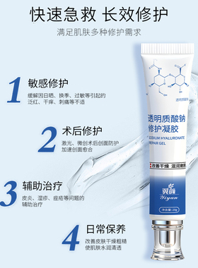 [干痒红急救]透明质酸钠修护凝胶