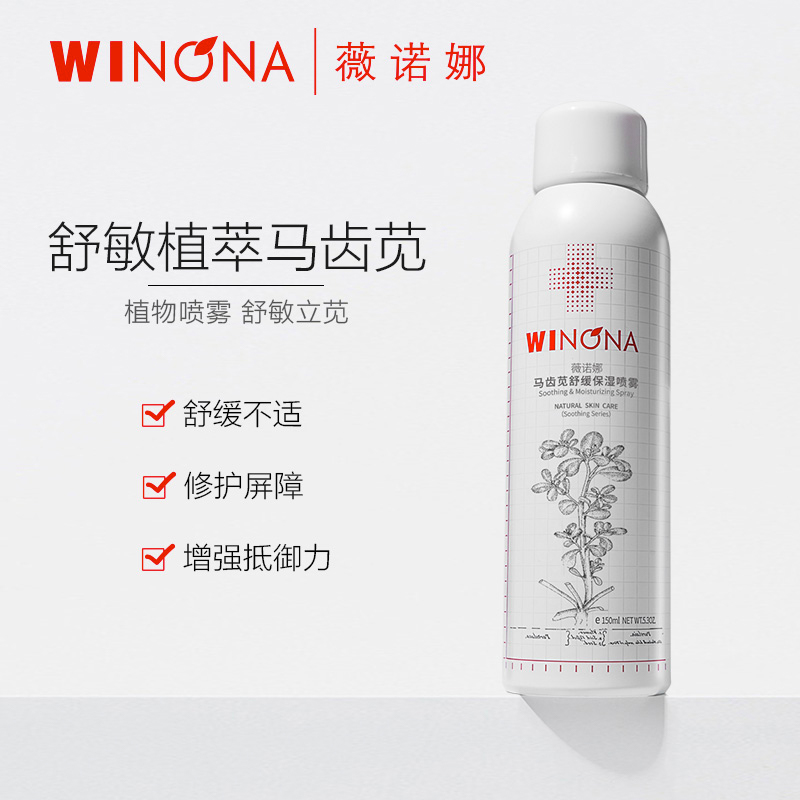 阿里健康大药房薇诺娜喷雾马齿苋舒缓l保湿喷雾150ml敏感肌补水修护屏障化妆水2