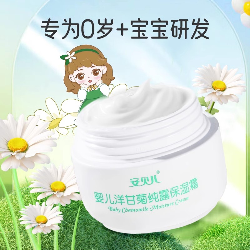 【自营】安贝儿儿童面霜秋冬季保湿滋润补水婴儿护肤润肤保湿面霜