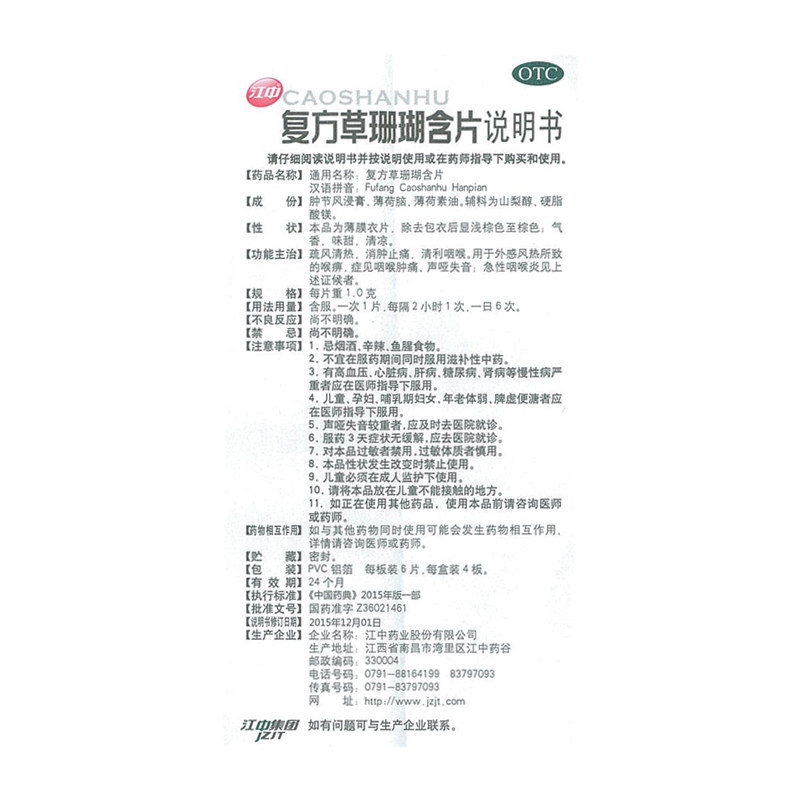 5江中1g*24片/盒复方草珊瑚含片 江中药品咽喉